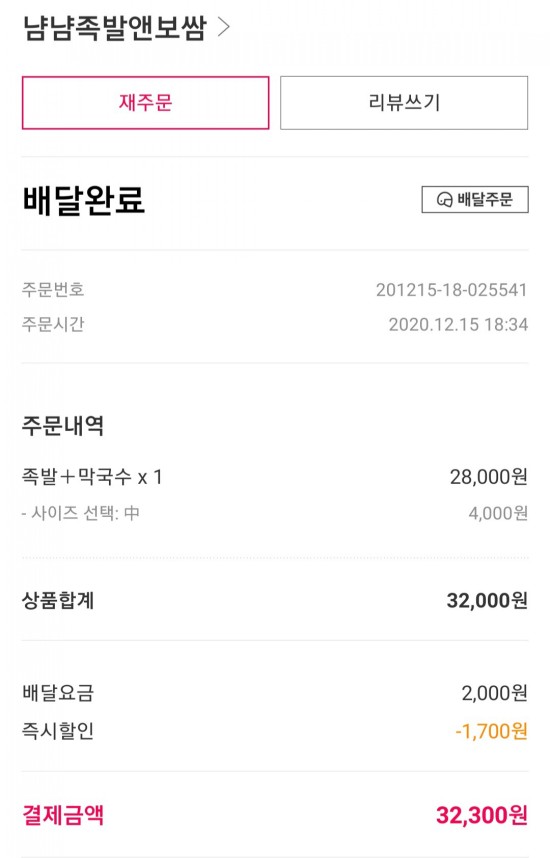 냠냠족발앤보쌈 이미지