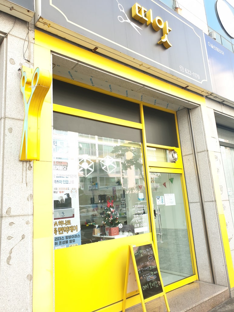 띠앗미용실 이미지