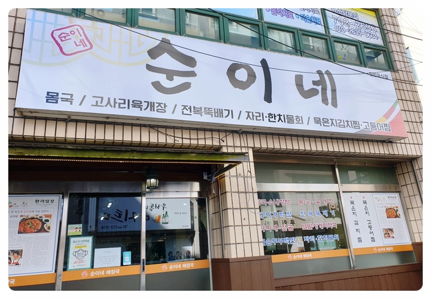 순이네해장국 이미지