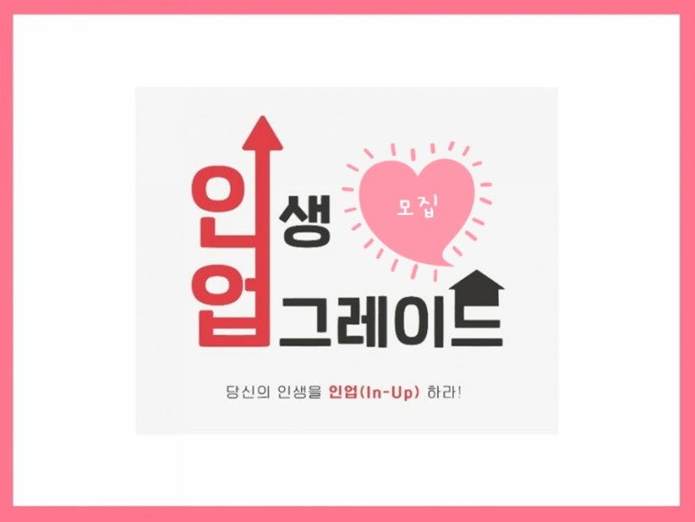 인업 이미지