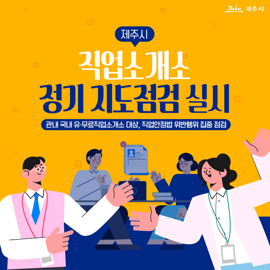 제주직업소개소 이미지
