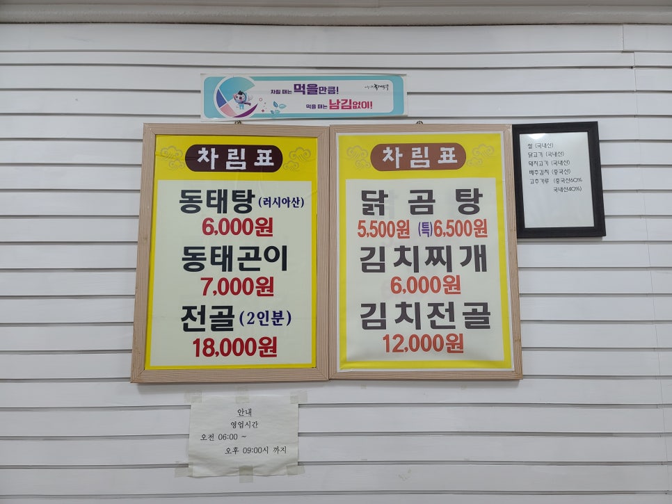 대왕동태탕 이미지