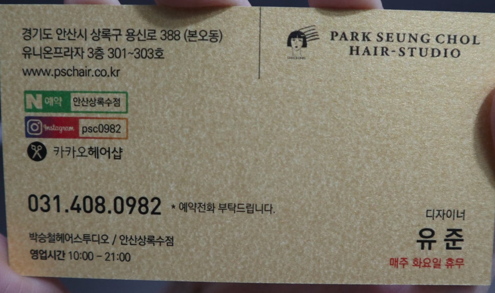 박승철헤어스투디오(상록수점) 이미지