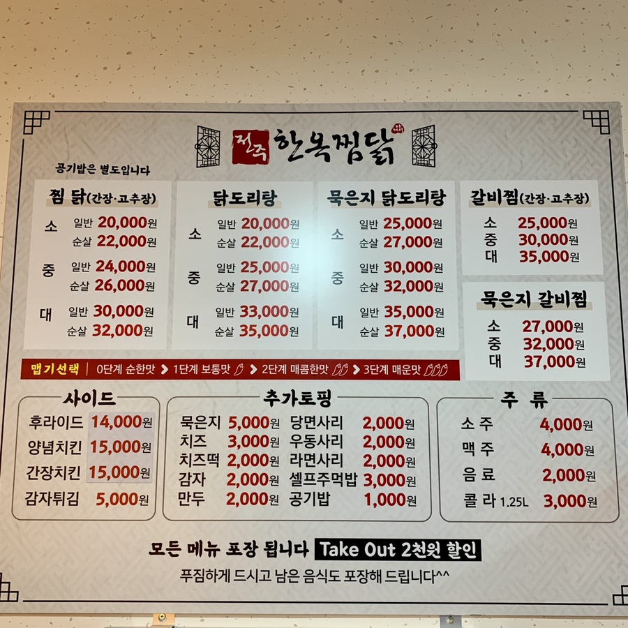 전주한옥찜닭 이미지