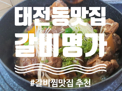 갈비명가황우리 이미지