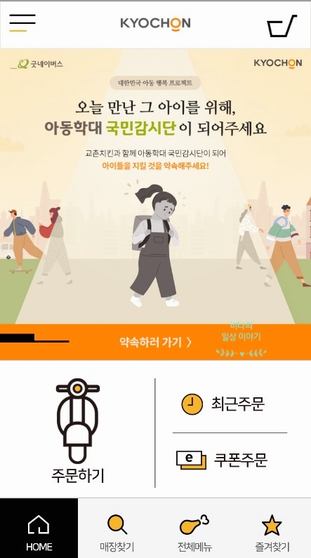교촌치킨하단 이미지