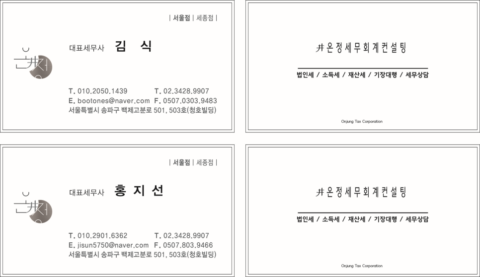 온정세무회계컨설팅 이미지