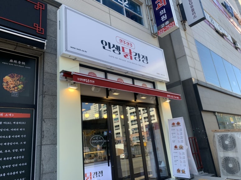 인생닭강정김해 이미지