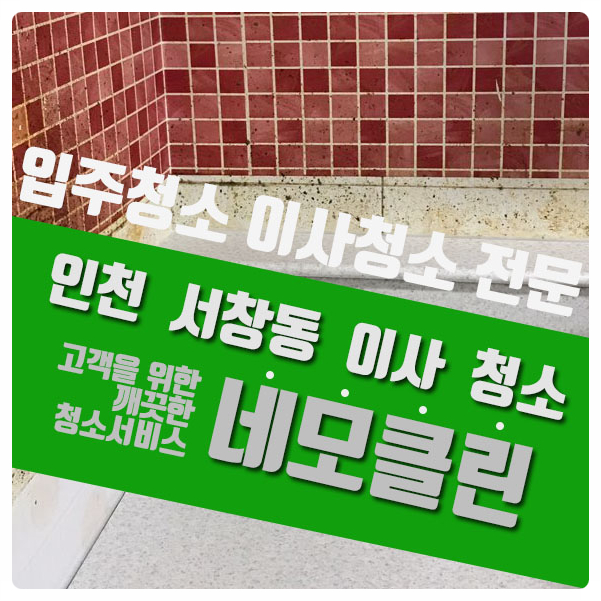 네모클린 사회적협동조합 이미지
