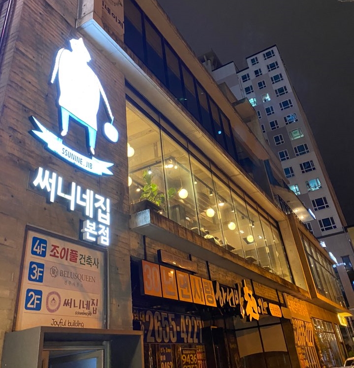 써니네집 이미지