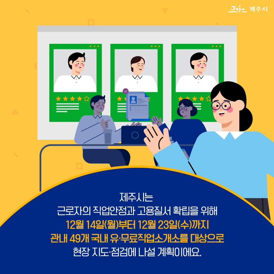 제주직업소개소 이미지