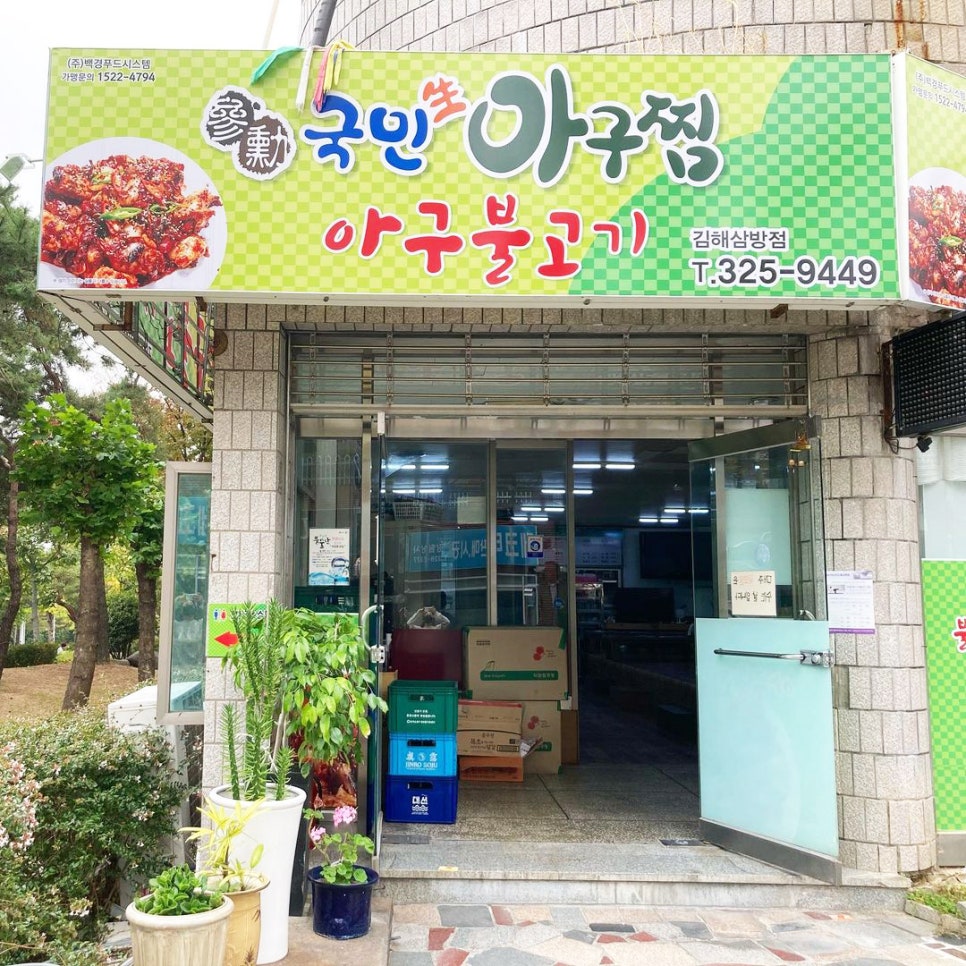 국민 생아구찜 이미지