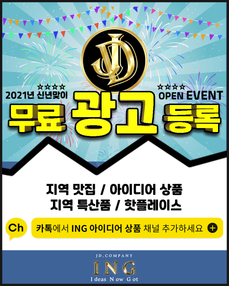 아이엔지광고 이미지