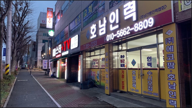 호남인력대기소 이미지