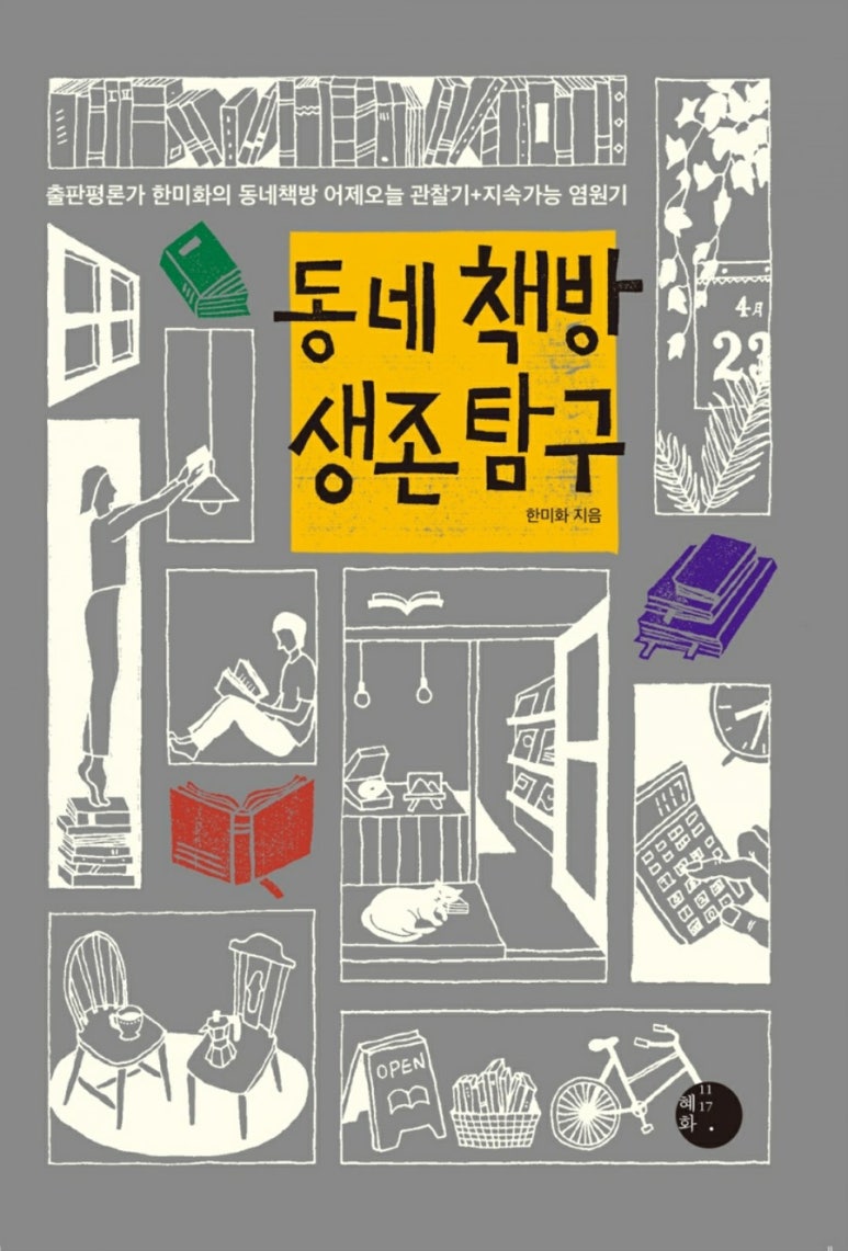 동네커피책방 이미지