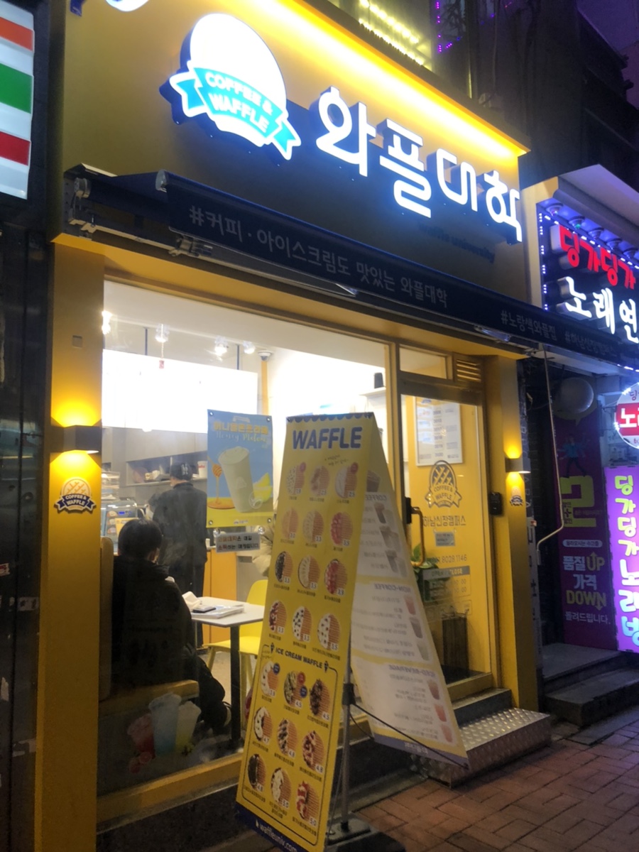 와플대학하남신장캠퍼스 이미지