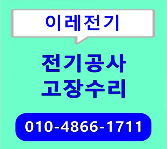 이레전기조명공사 이미지