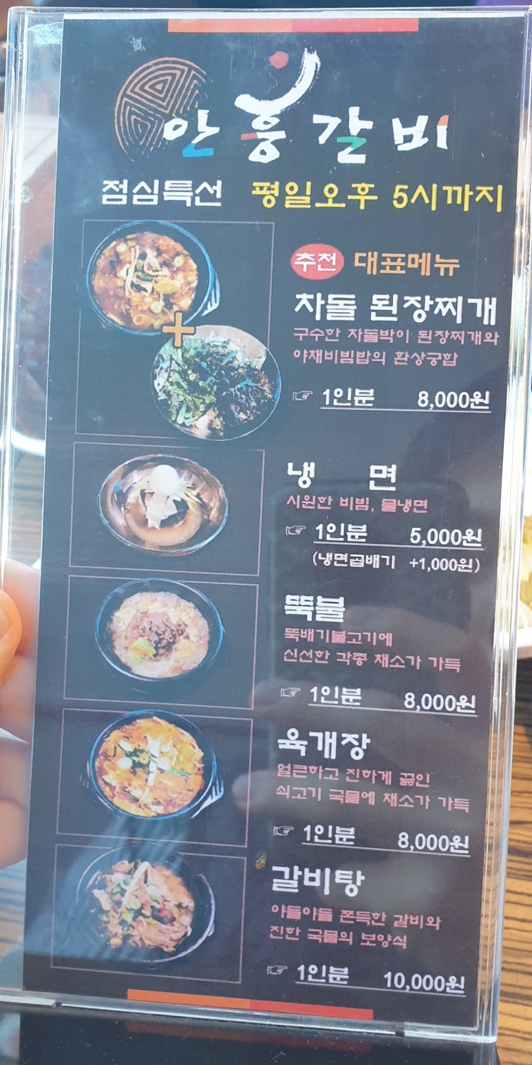 안흥갈비갈매점 이미지