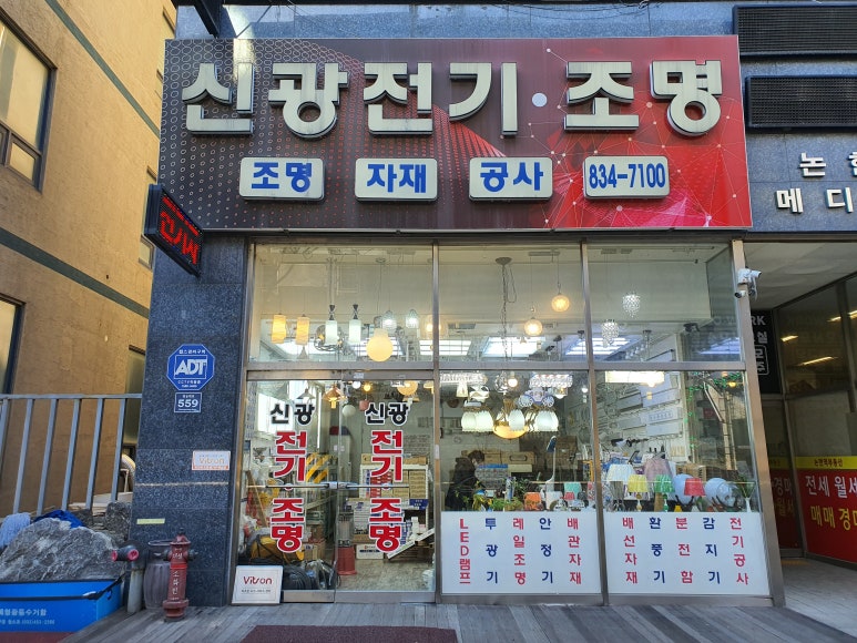 신광조명전기 이미지