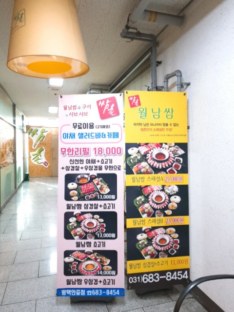 쌈촌안중점 이미지