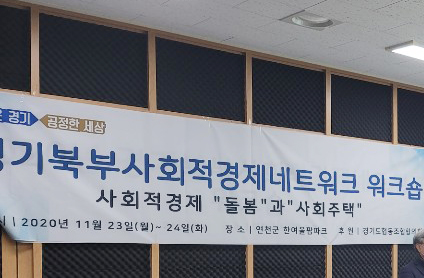 경기북부사회적경제네트워크 이미지