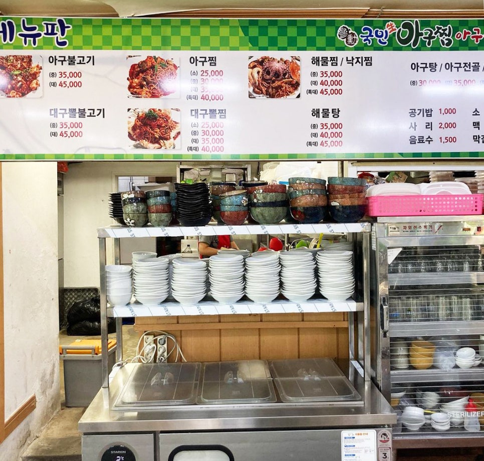 국민아구찜 이미지