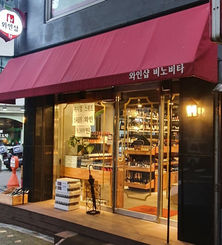 와인가게vino 이미지