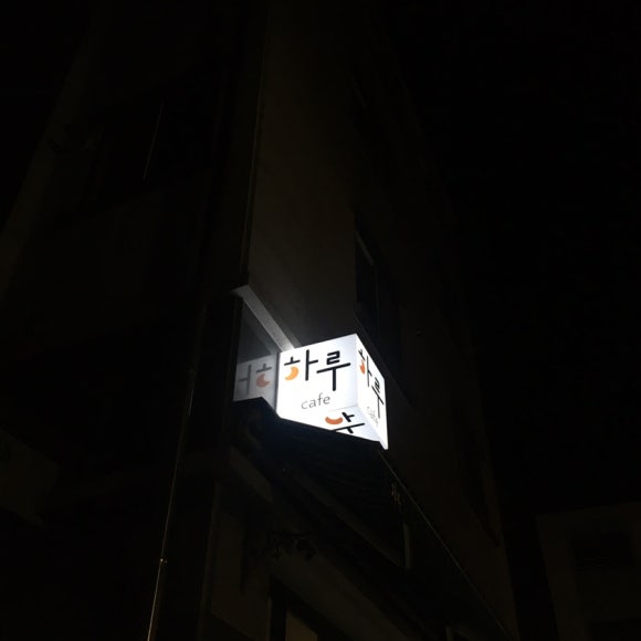 하루카페 이미지