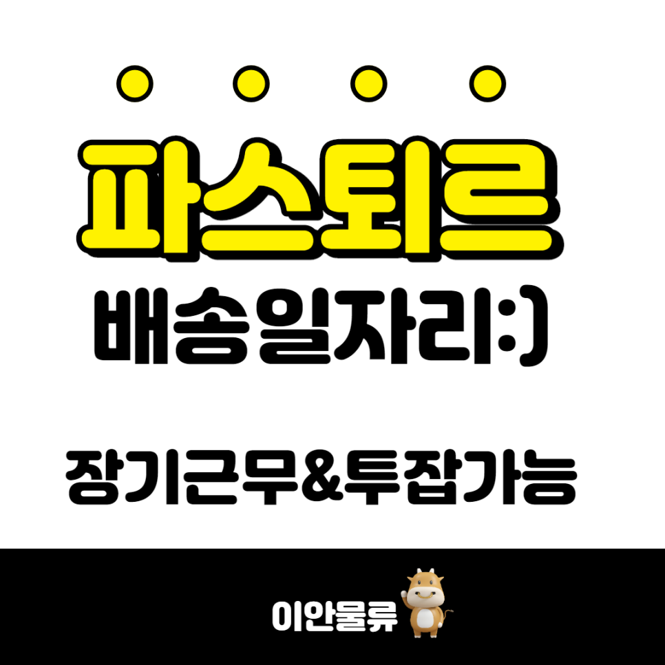 평택파스퇴르우유 이미지
