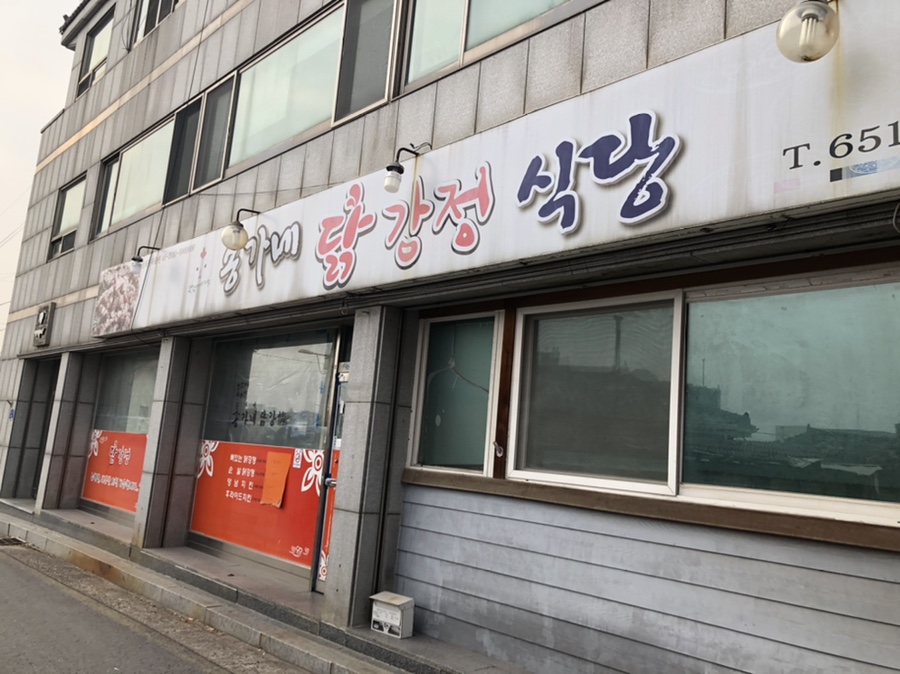 입실닭강정 이미지
