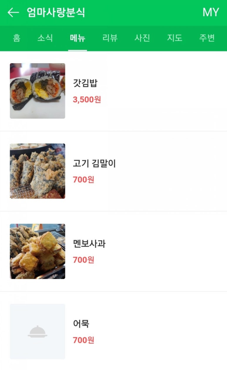 엄마사랑분식 이미지