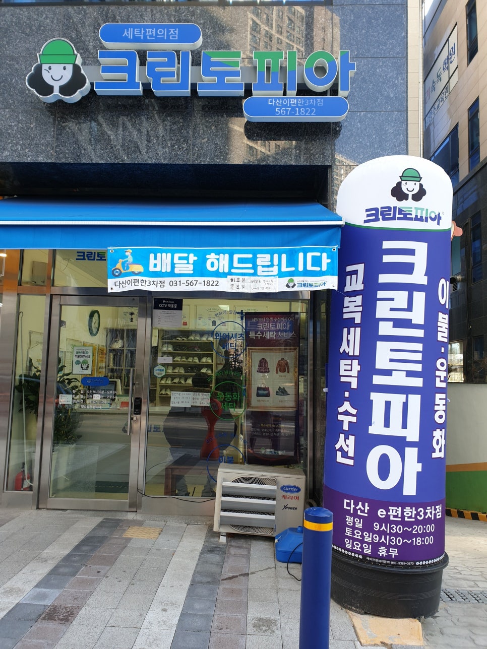 이편한세탁소 이미지