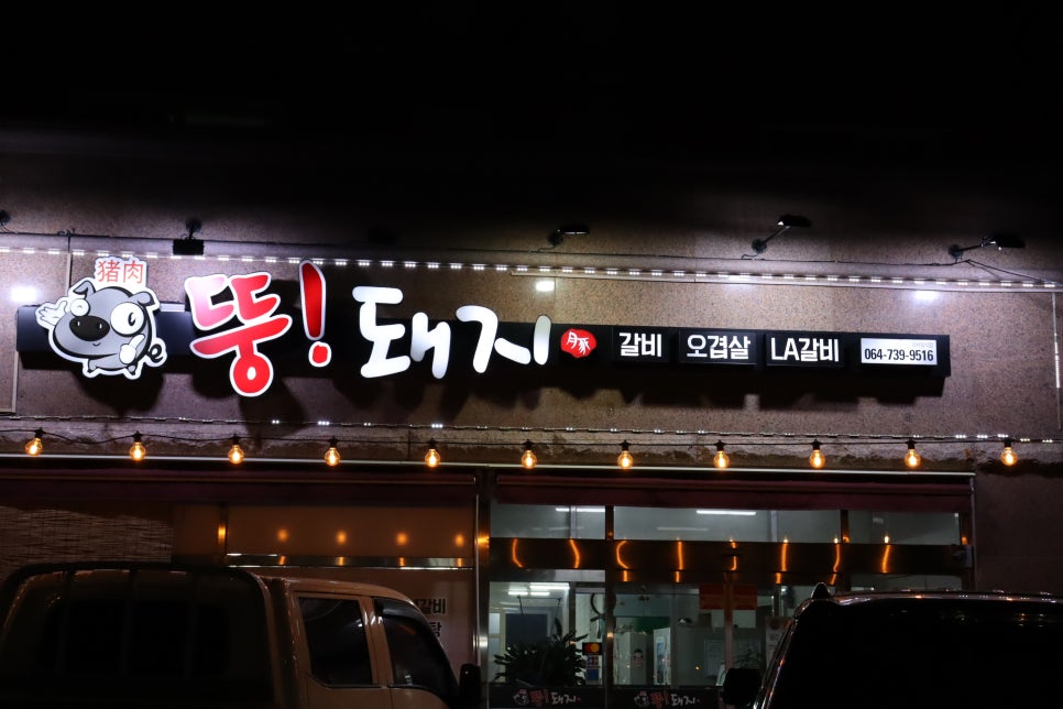 찌개랑뚱돼지랑 이미지