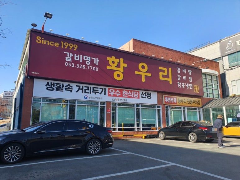 갈비명가황우리 이미지