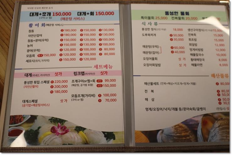 풍성한횟집 이미지