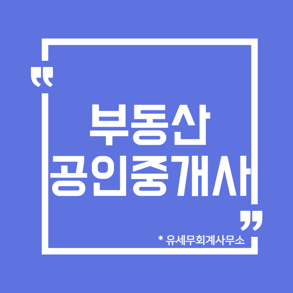 유세무회계 이미지