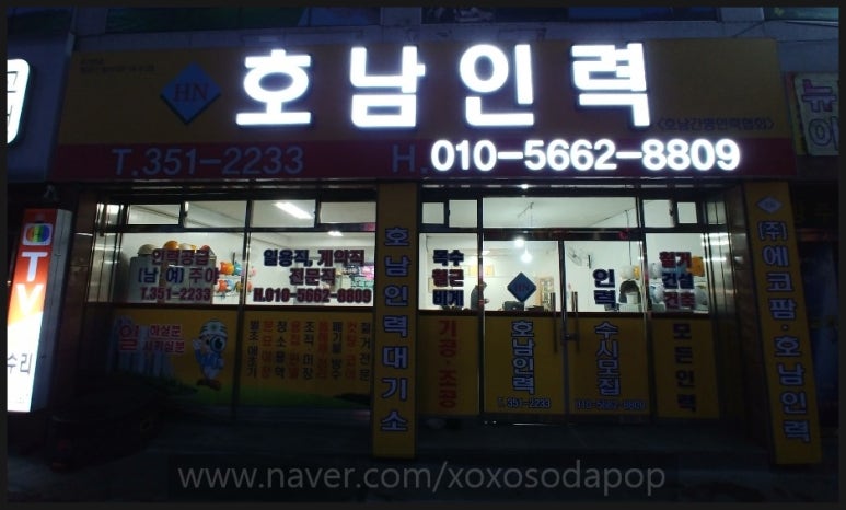호남인력대기소 이미지