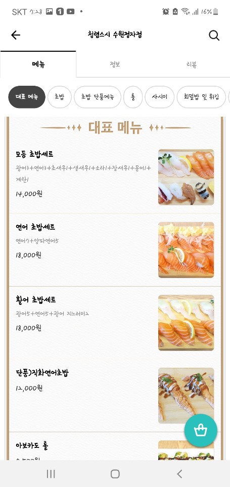 청렴스시 이미지