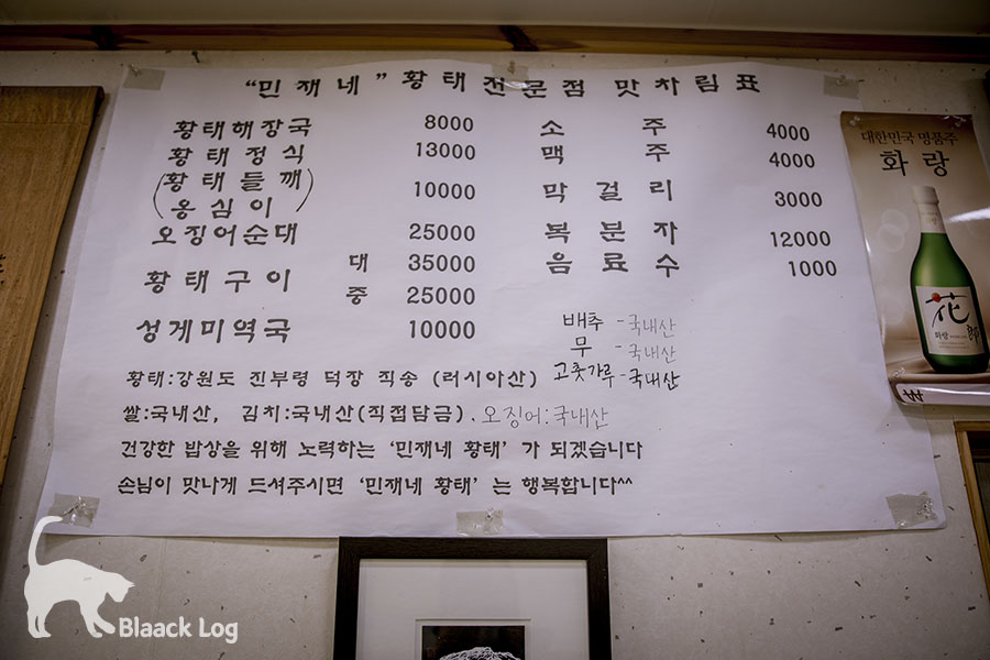 민재네황태전문점 이미지