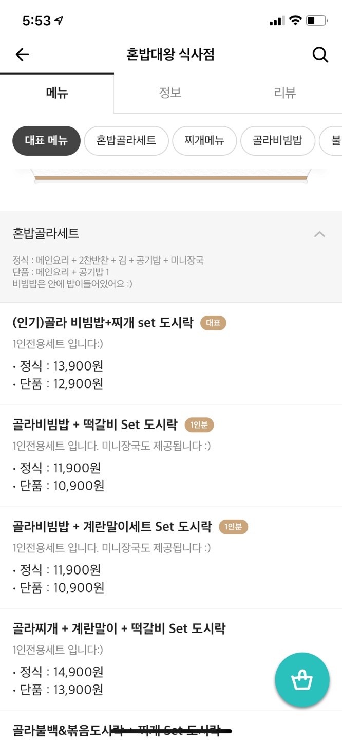 혼밥대왕 이미지