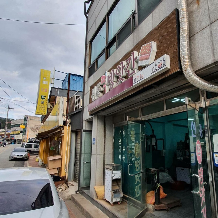 쌍정떡방앗간 이미지