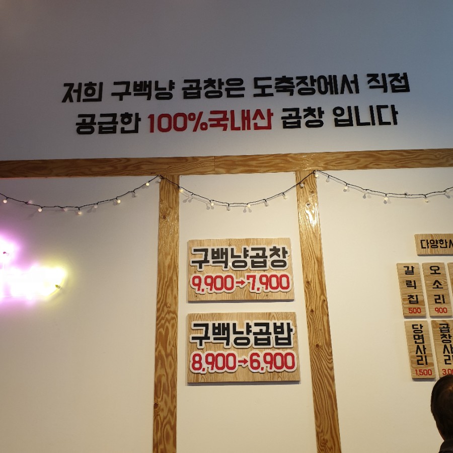 구백냥곱창 이미지