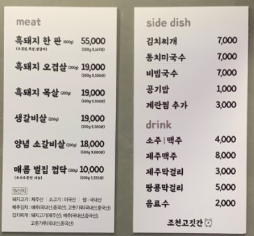조천고깃간 이미지
