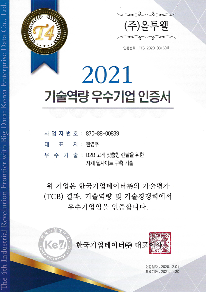 주식회사 올투웰 이미지