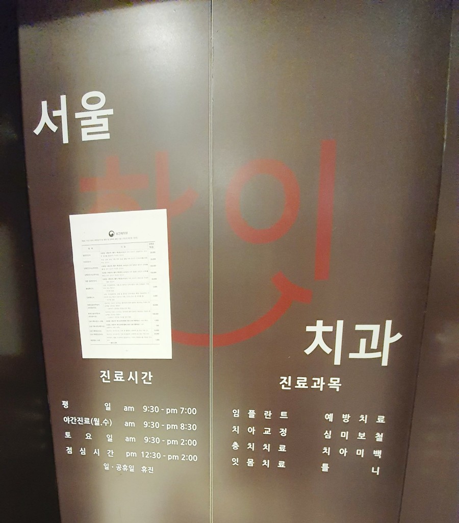 서울하이치과 이미지
