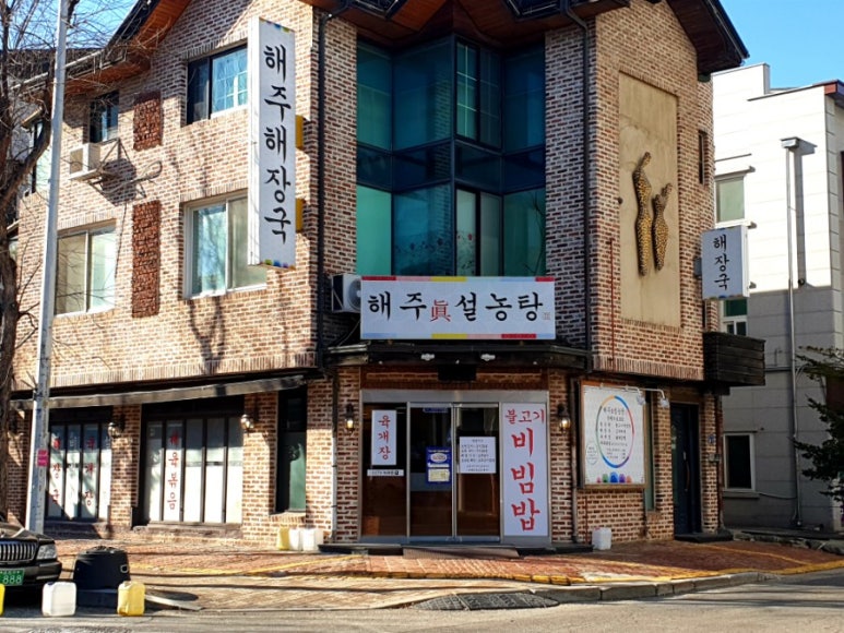 해주설렁탕 이미지