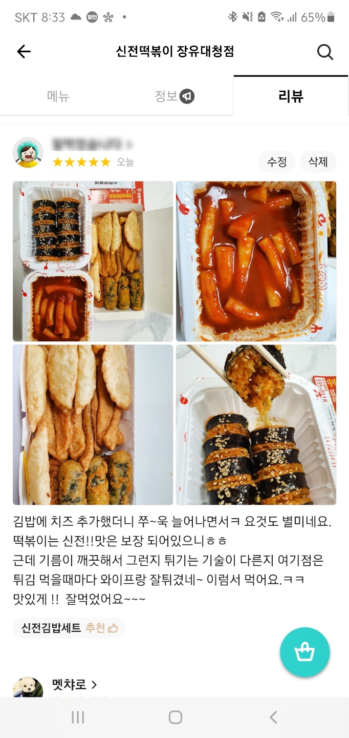 신전떡볶이 이미지