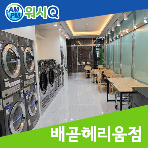 워시큐시흥 이미지