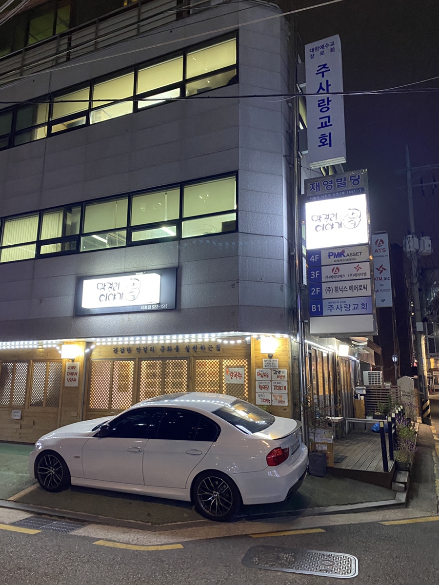 막걸리 이야기 서초점 이미지