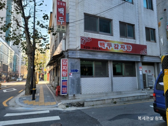 백두감자탕 이미지